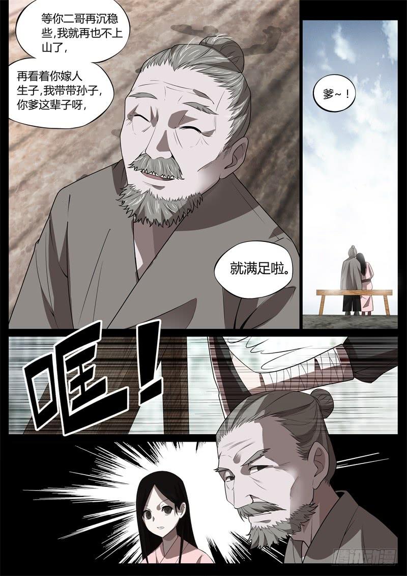 《蛊真人》我会饶了你们的 第5页