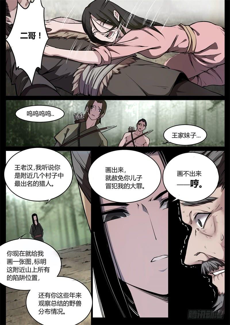 《蛊真人》我会饶了你们的 第8页