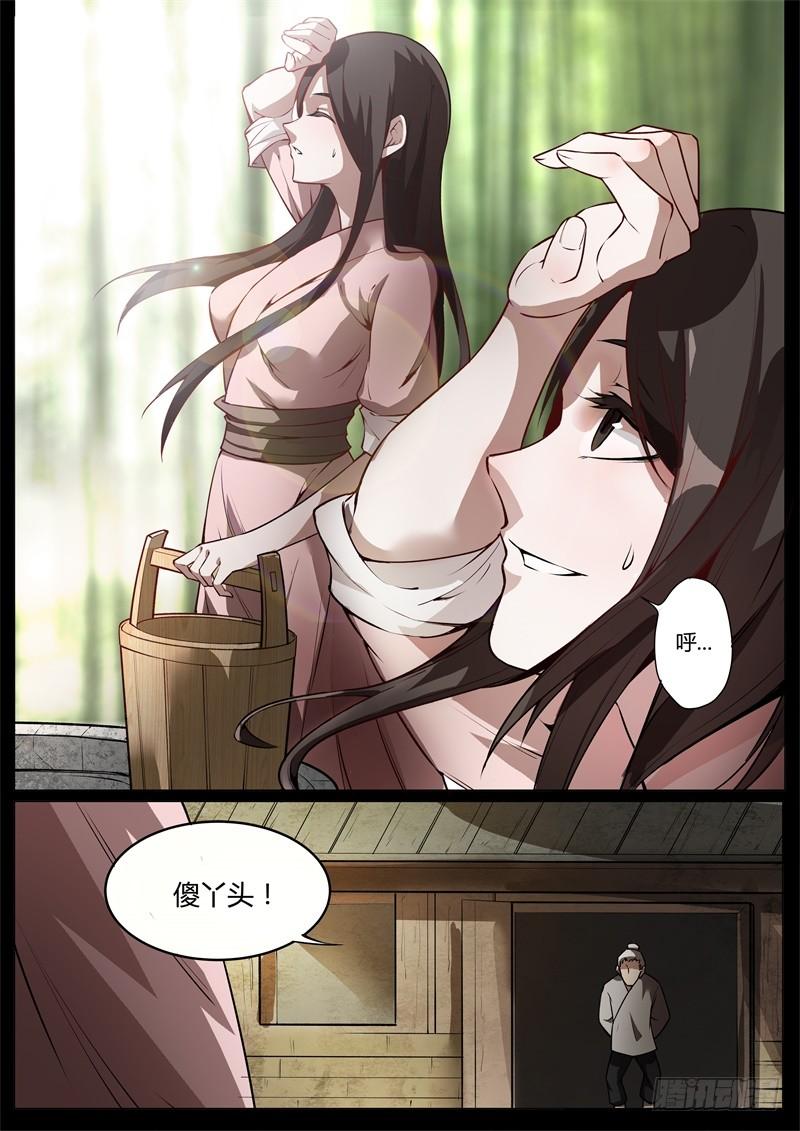 《蛊真人》我会饶了你们的 第2页