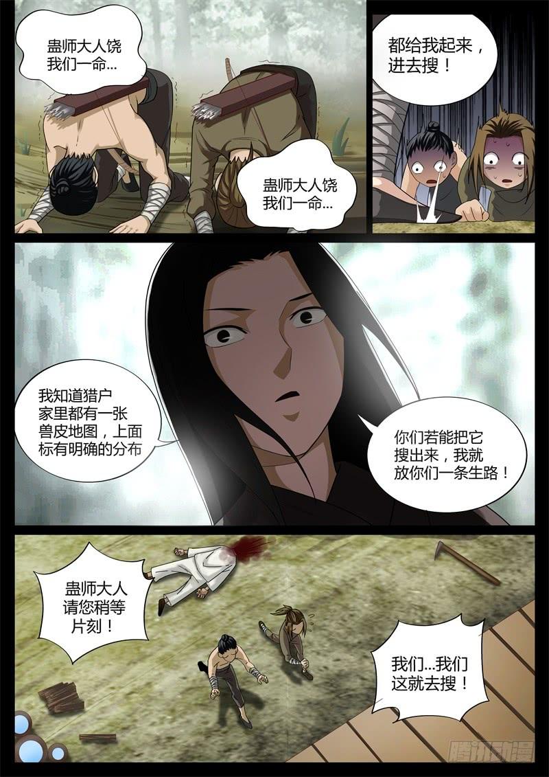 《蛊真人》命贱如草 第9页