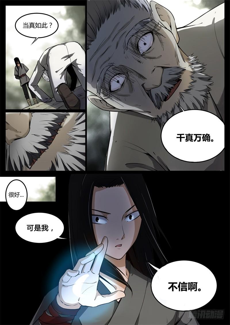 《蛊真人》命贱如草 第4页