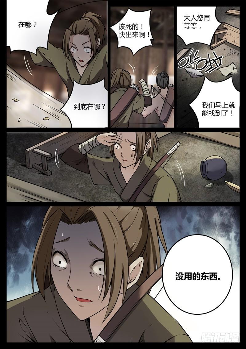 《蛊真人》命贱如草 第10页
