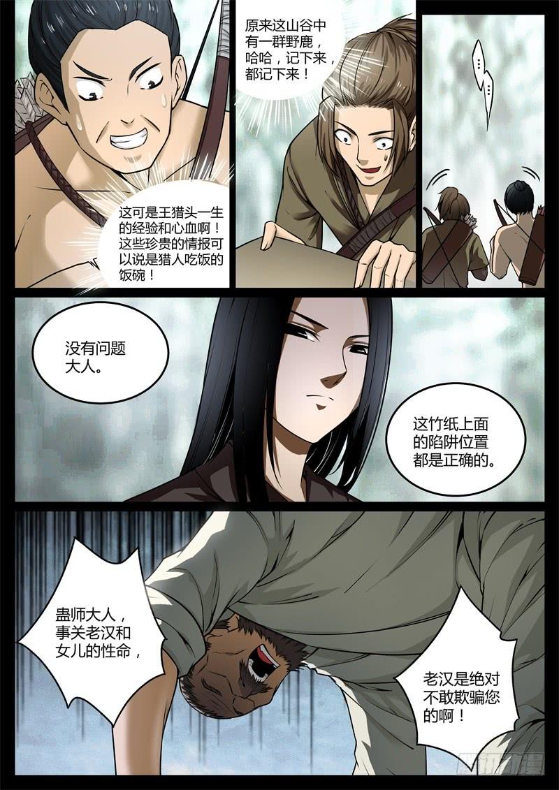 《蛊真人》命贱如草 第3页