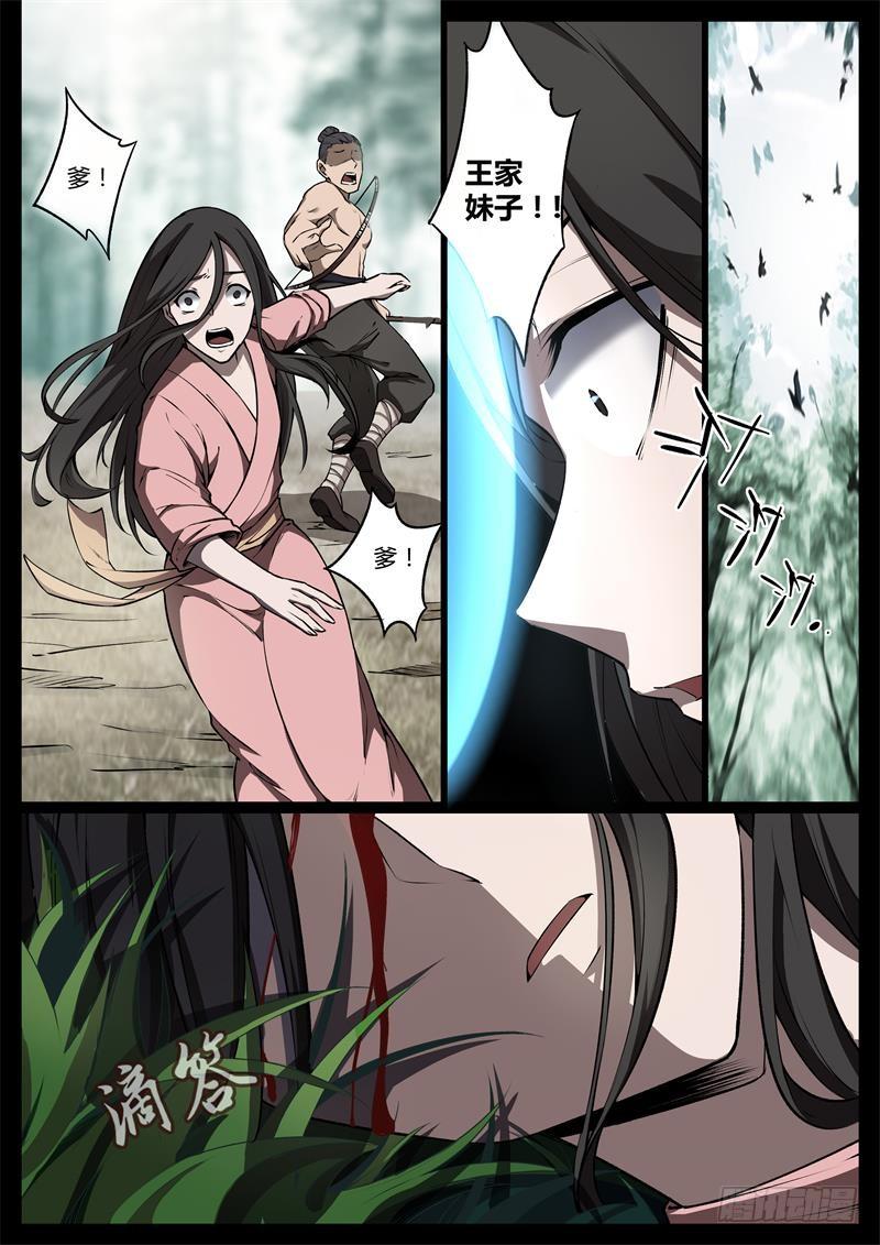《蛊真人》命贱如草 第6页