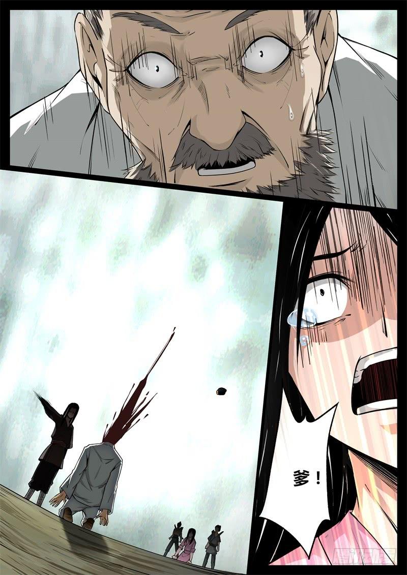 《蛊真人》命贱如草 第5页