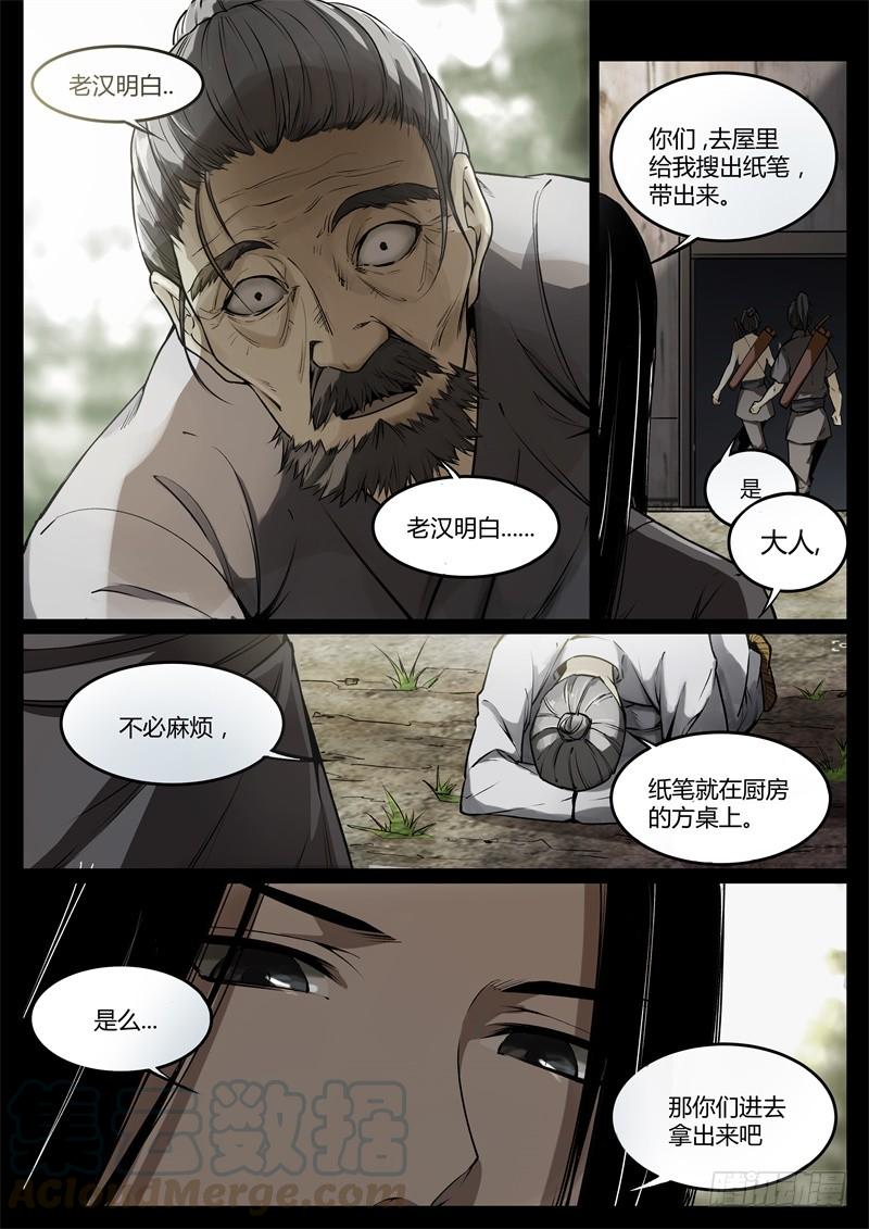 《蛊真人》命贱如草 第1页
