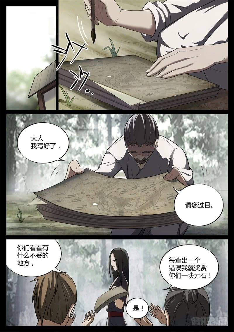 《蛊真人》命贱如草 第2页