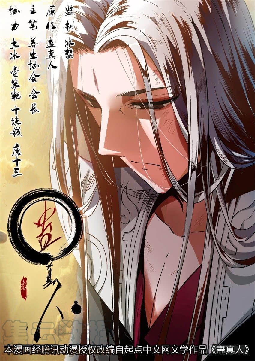 《蛊真人》第4回 古月方源！ 第1页