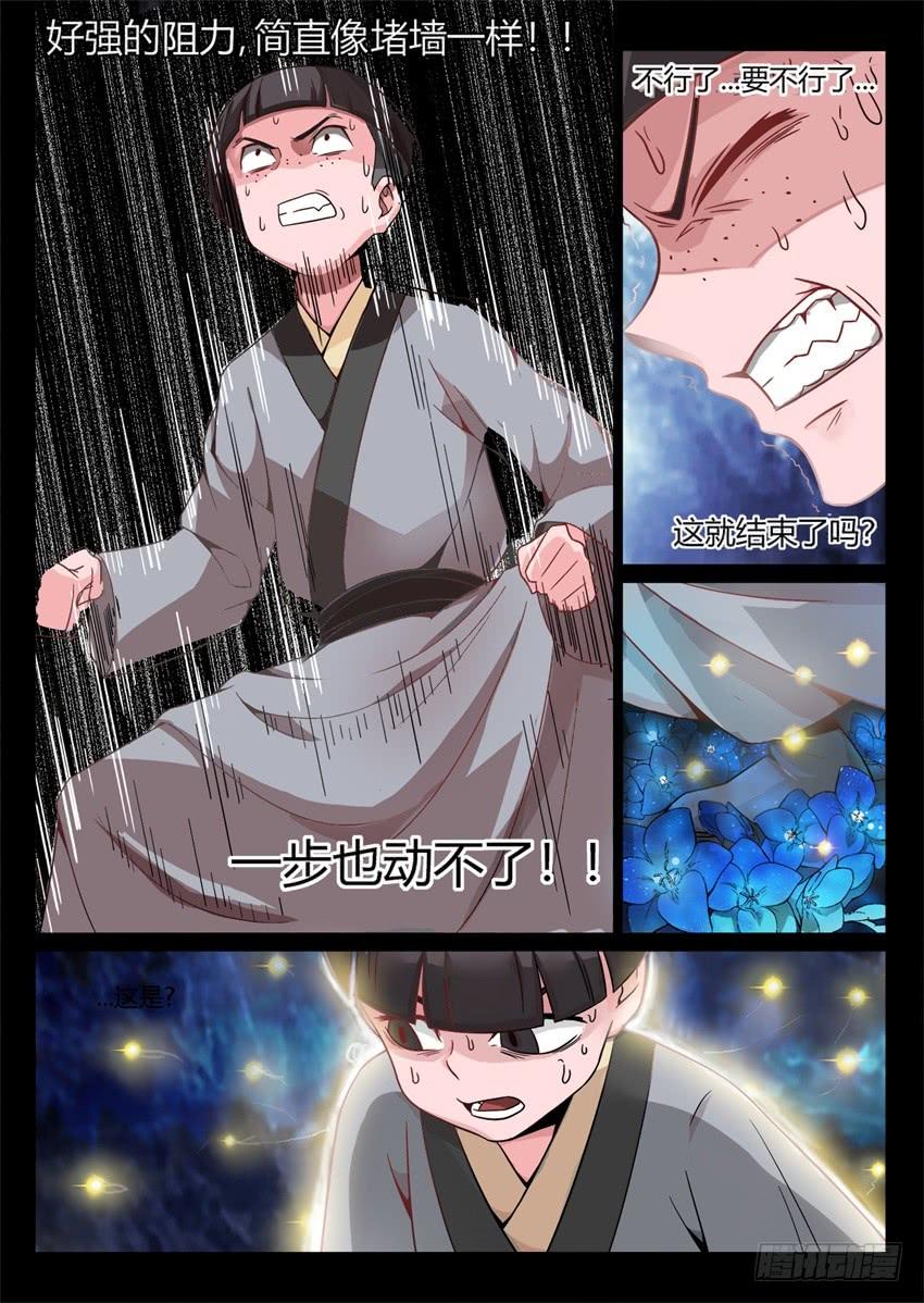 《蛊真人》第4回 古月方源！ 第4页