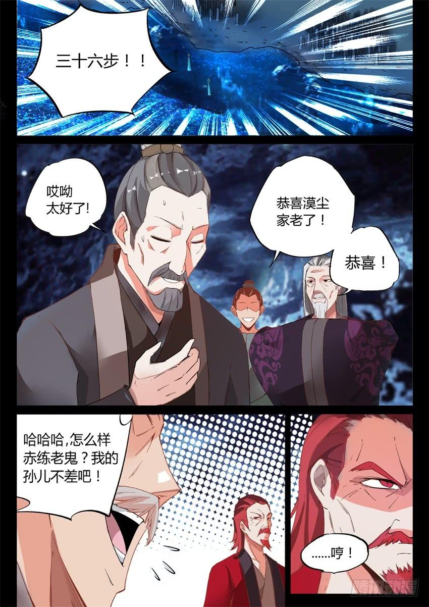 《蛊真人》第4回 古月方源！ 第9页