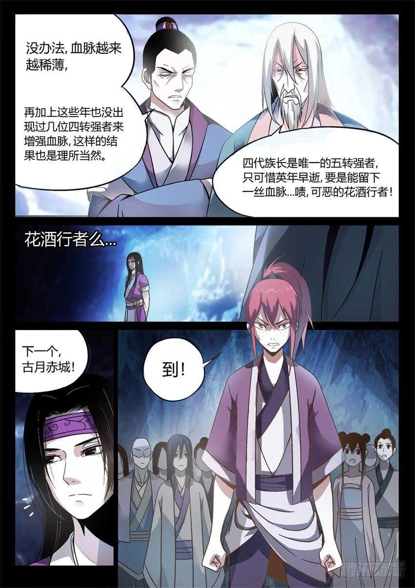 《蛊真人》第4回 古月方源！ 第13页