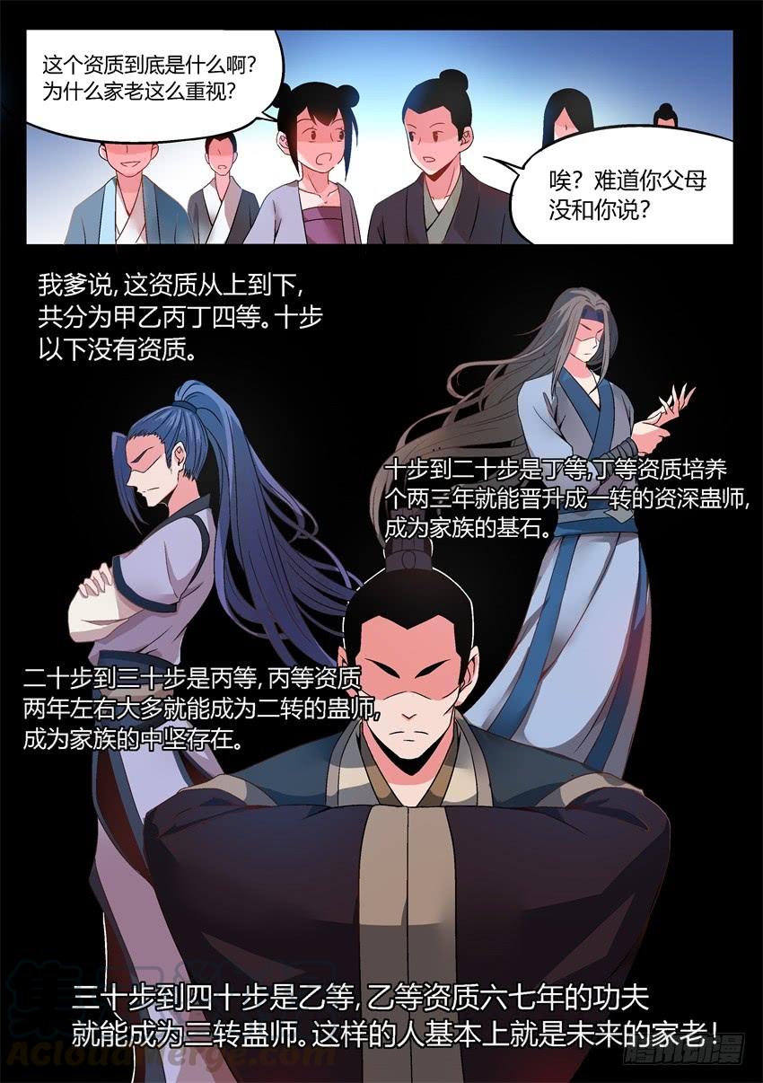 《蛊真人》第4回 古月方源！ 第11页