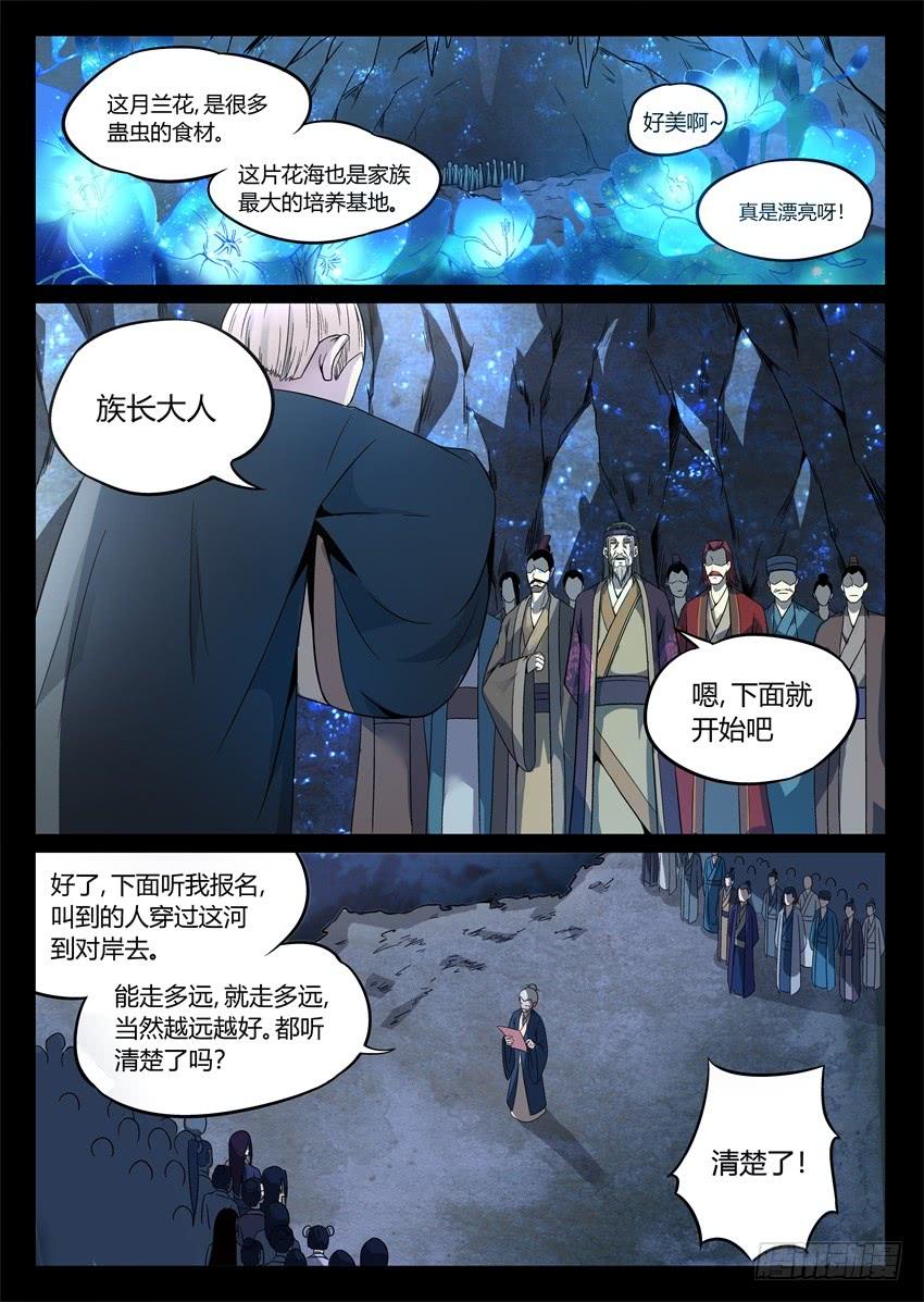 《蛊真人》第4回 古月方源！ 第2页
