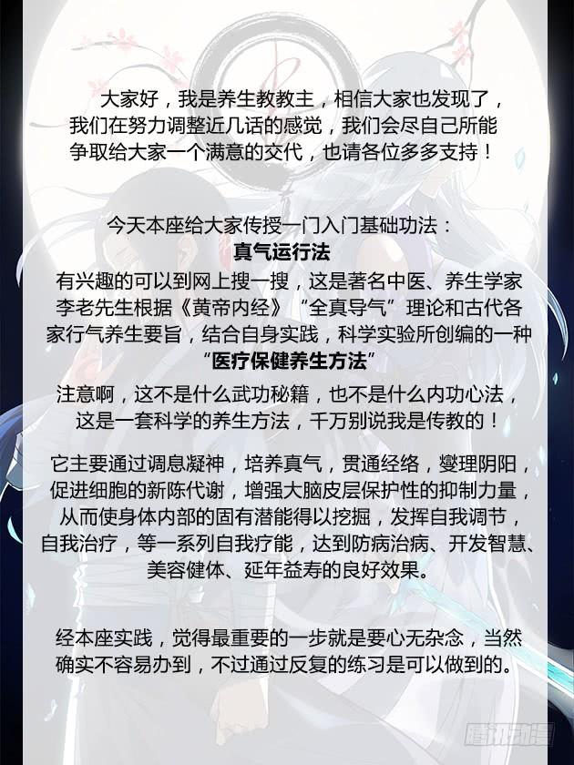 《蛊真人》第4回 古月方源！ 第18页