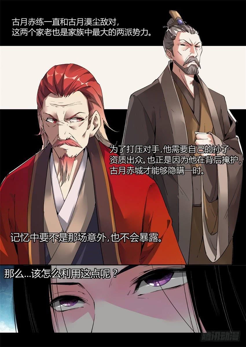 《蛊真人》第4回 古月方源！ 第16页