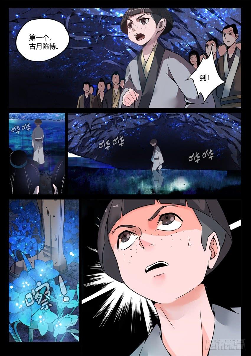 《蛊真人》第4回 古月方源！ 第3页