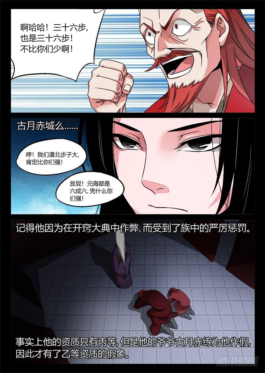 《蛊真人》第4回 古月方源！ 第15页