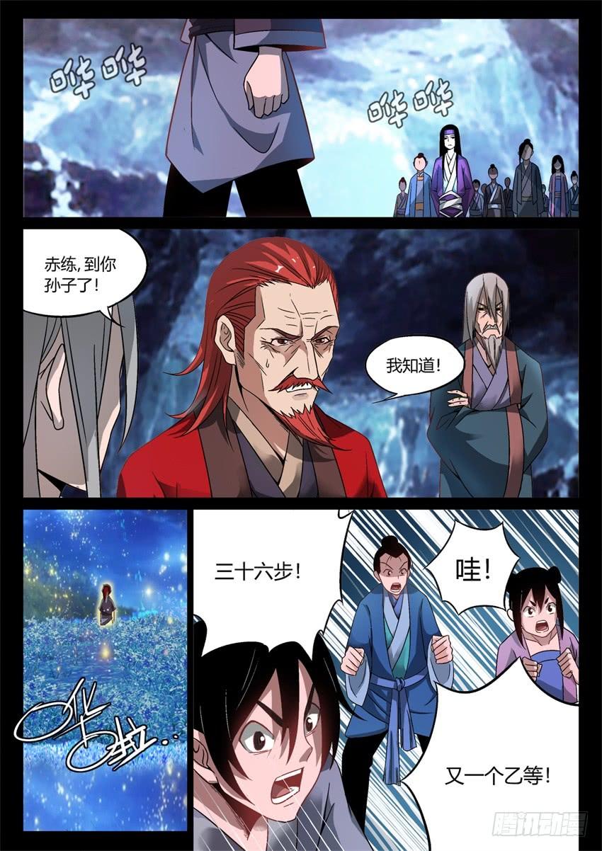 《蛊真人》第4回 古月方源！ 第14页