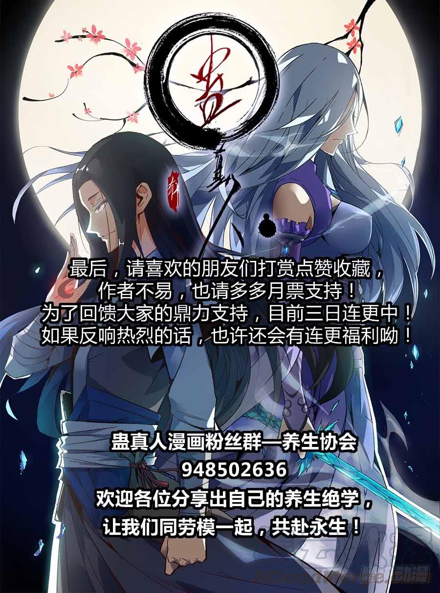 《蛊真人》第4回 古月方源！ 第21页