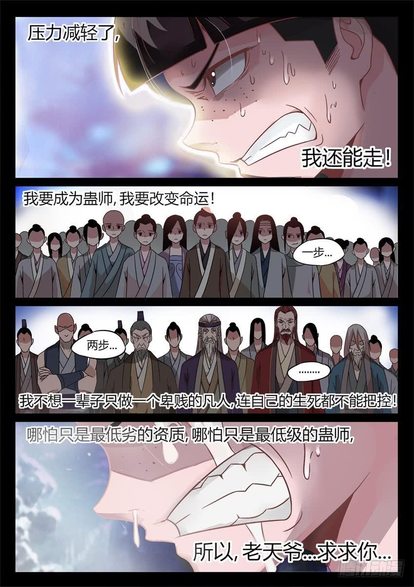 《蛊真人》第4回 古月方源！ 第5页