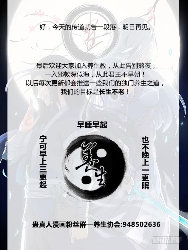 《蛊真人》第4回 古月方源！ 第19页