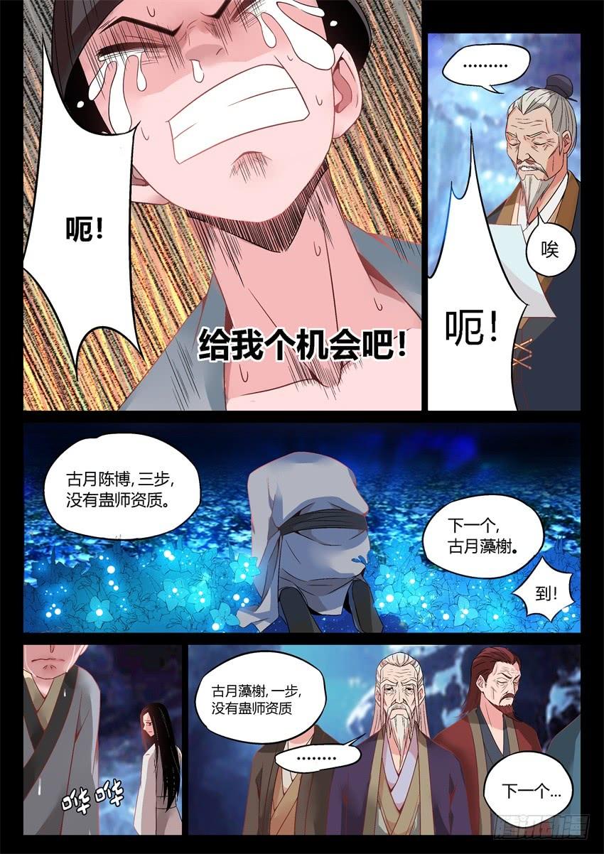 《蛊真人》第4回 古月方源！ 第6页