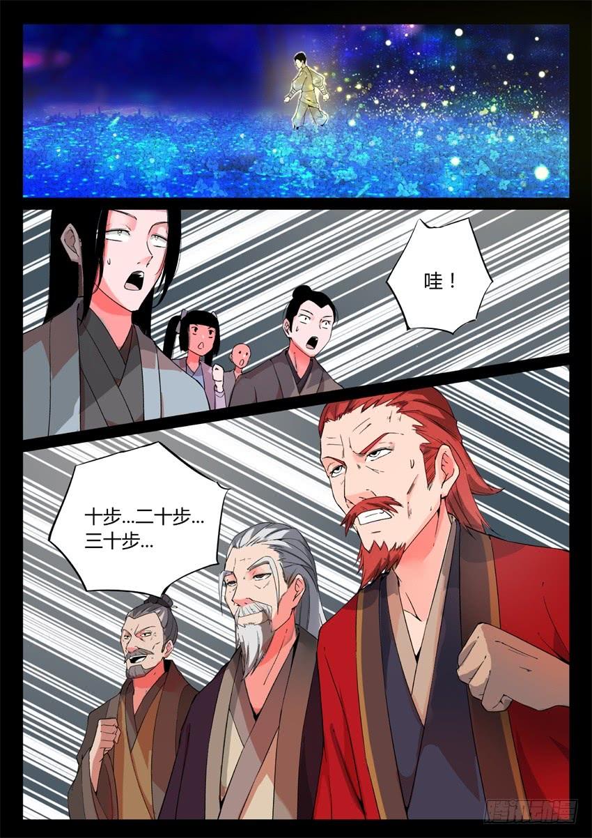 《蛊真人》第4回 古月方源！ 第8页