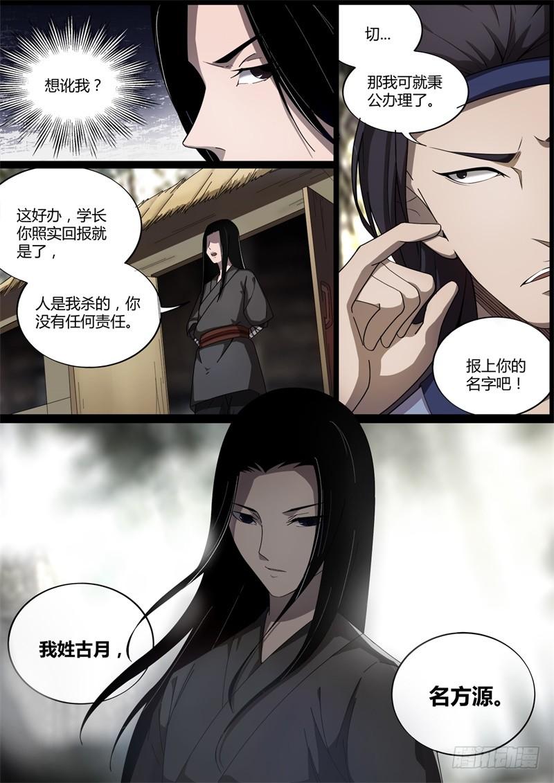 《蛊真人》兽皮地图 第8页