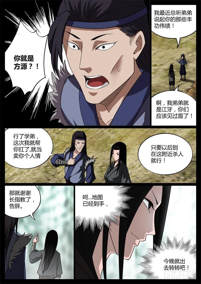《蛊真人》兽皮地图 第9页