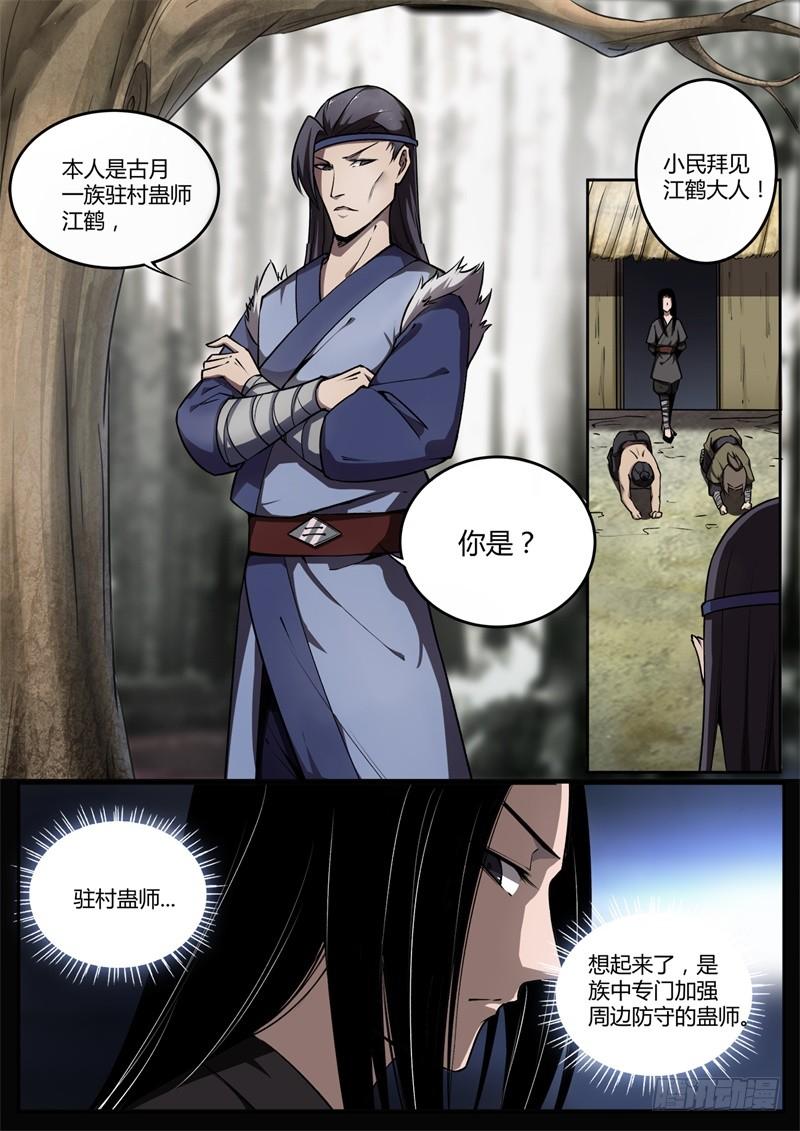 《蛊真人》兽皮地图 第6页
