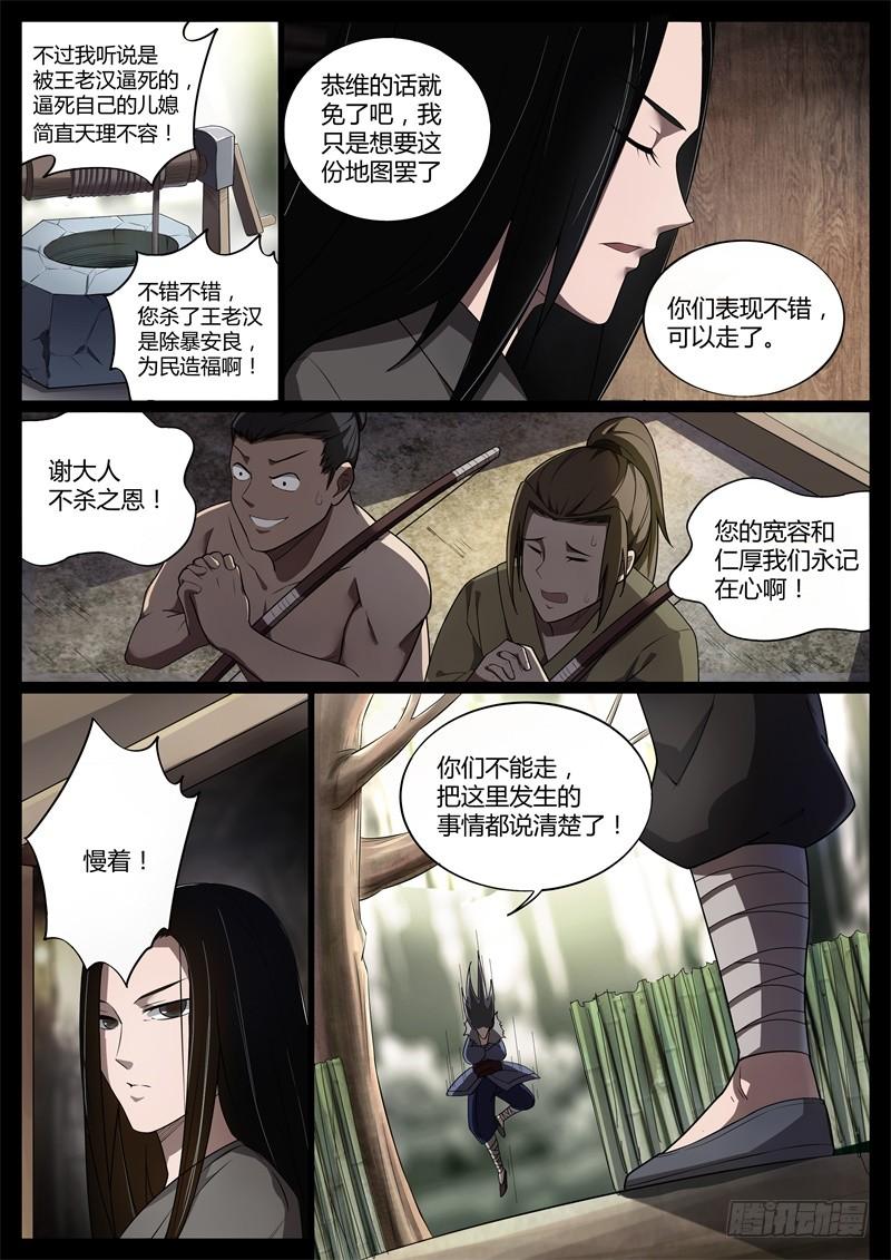 《蛊真人》兽皮地图 第5页