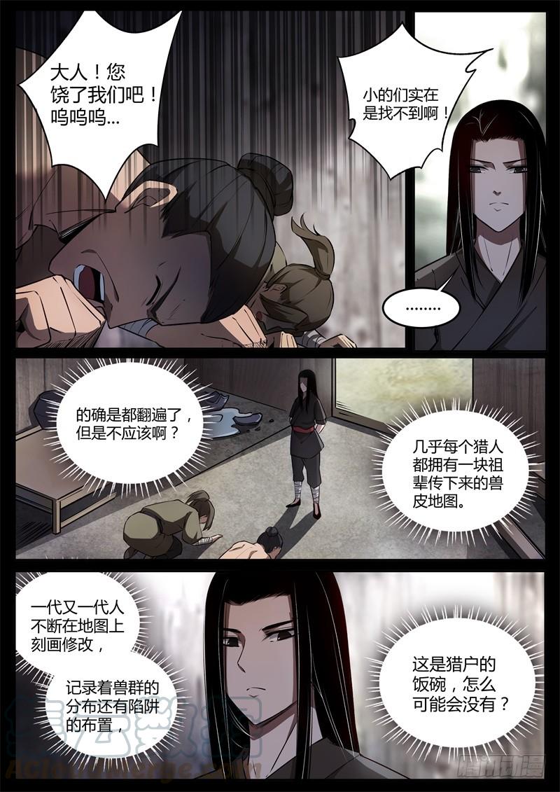 《蛊真人》兽皮地图 第1页