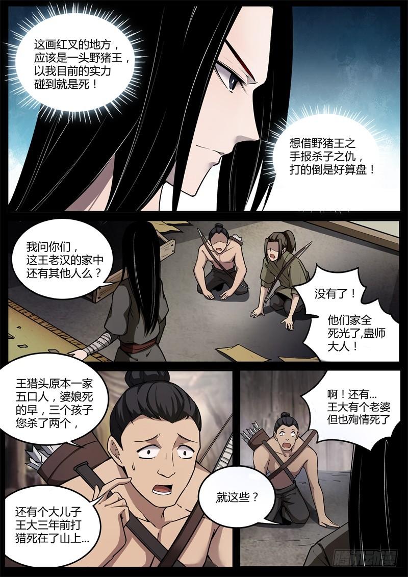 《蛊真人》兽皮地图 第4页