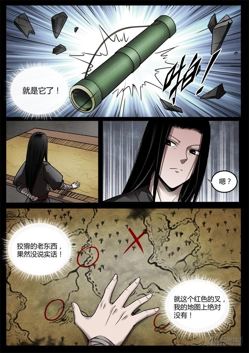 《蛊真人》兽皮地图 第3页