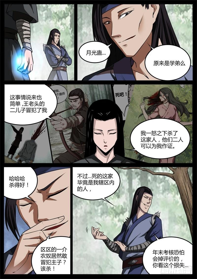 《蛊真人》兽皮地图 第7页