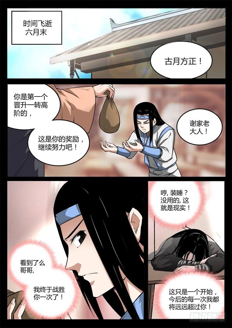 《蛊真人》考核前夕 第4页