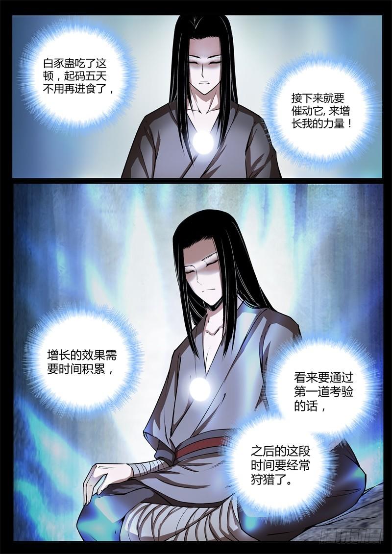 《蛊真人》考核前夕 第3页