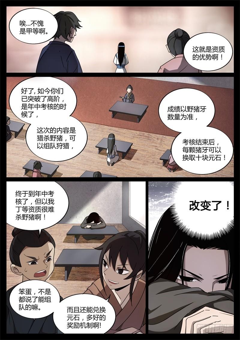《蛊真人》考核前夕 第5页