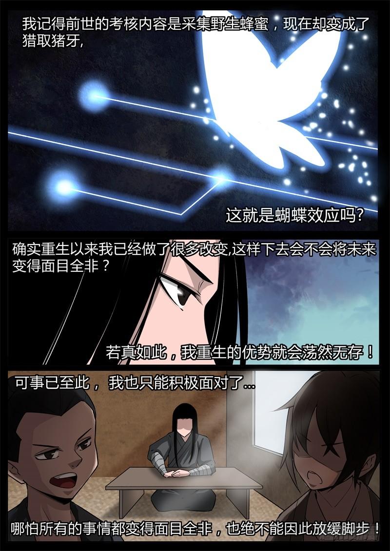 《蛊真人》考核前夕 第6页