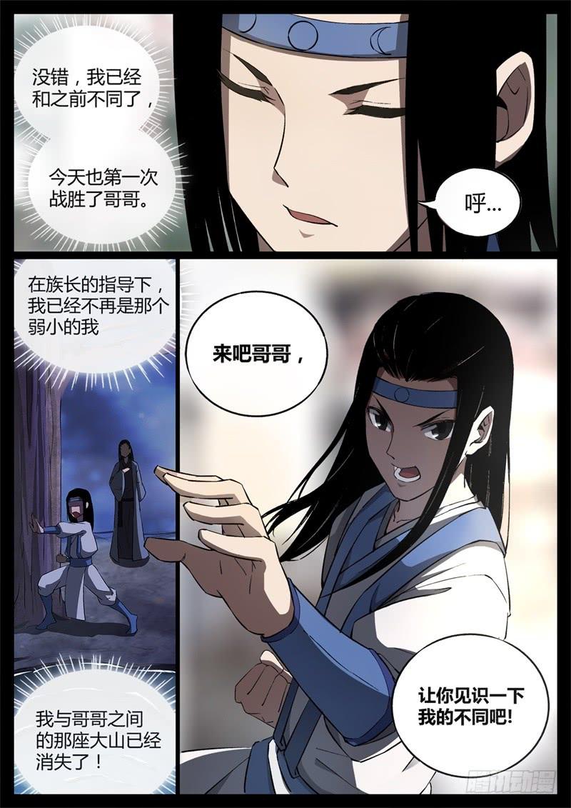 《蛊真人》考核前夕 第9页