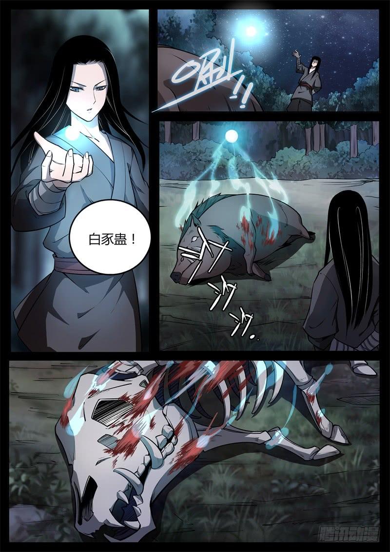 《蛊真人》考核前夕 第2页