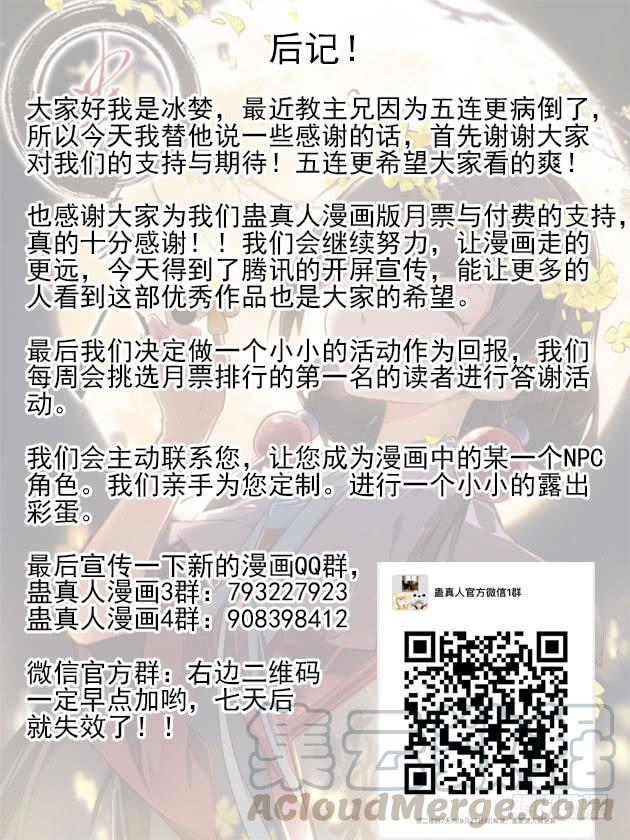 《蛊真人》考核前夕 第11页
