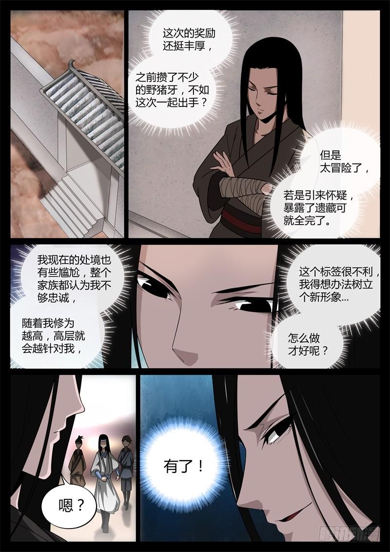 《蛊真人》考核前夕 第7页