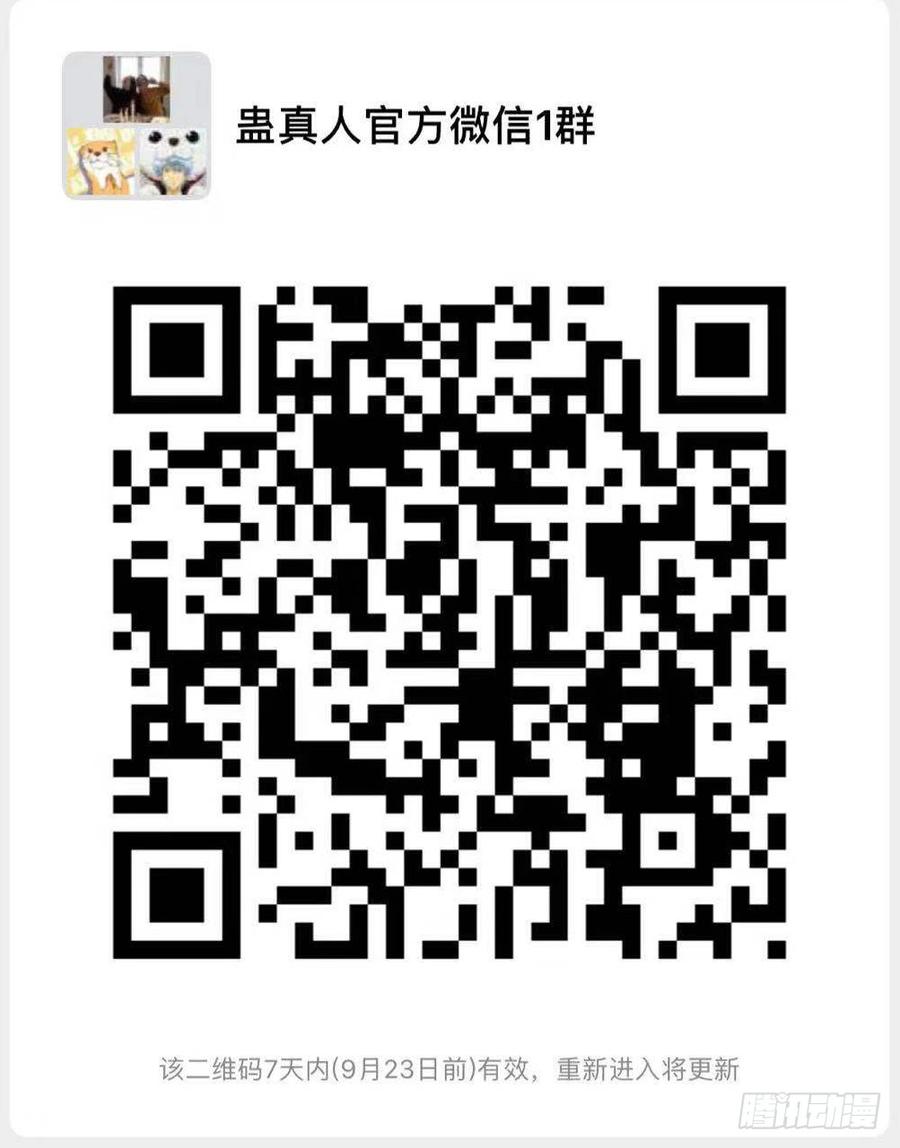 《蛊真人》考核前夕 第12页