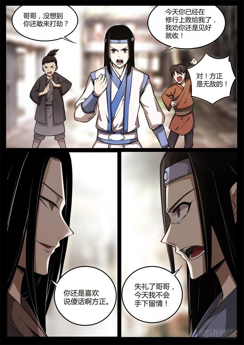 《蛊真人》考核前夕 第8页