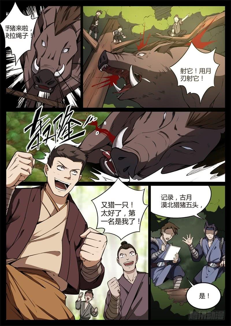 《蛊真人》智窥迷雾现杀机 第2页