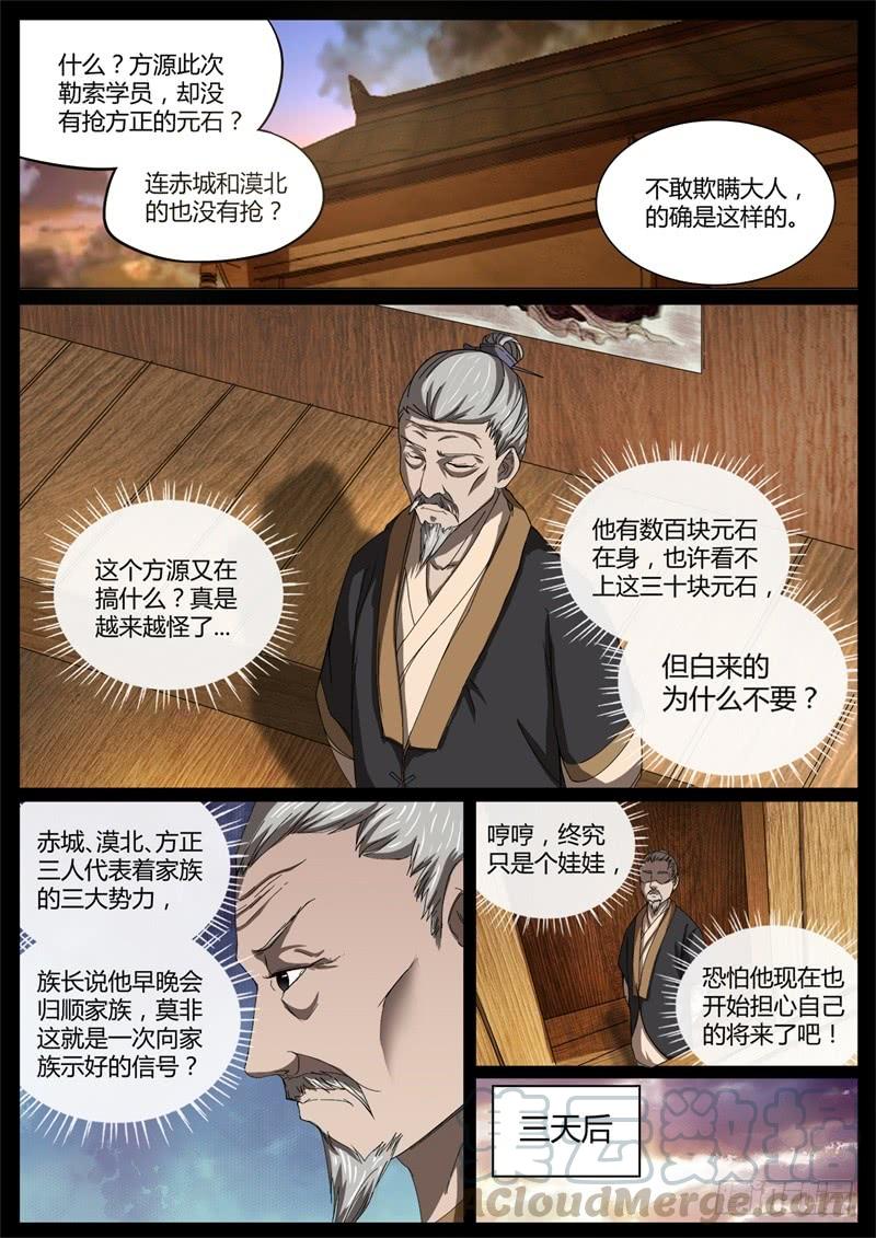 《蛊真人》智窥迷雾现杀机 第1页