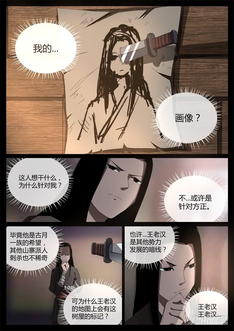 《蛊真人》智窥迷雾现杀机 第7页