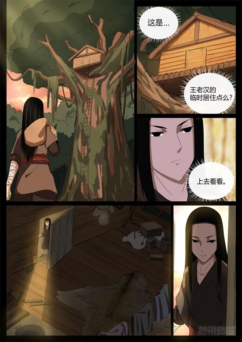 《蛊真人》智窥迷雾现杀机 第5页