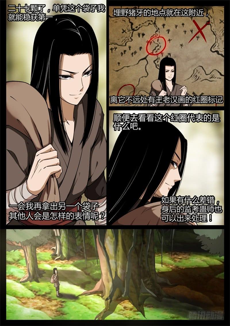 《蛊真人》智窥迷雾现杀机 第4页